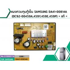 แผงควบคุมตู้เย็น SAMSUNG DA41-00814A (DC92-00459A,459Y,459E,459P) > แท้ <
