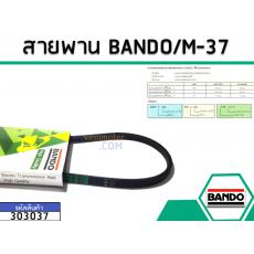 สายพาน เบอร์ M-37 ยี่ห้อ BANDO (แบนโด) ( แท้ )