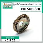 ชุดซ่อมหวี่เหวี่ยงมอเตอร์ถ่าน MITSUBISHI  #SI-K  1 - 1.75 HP  #401702
