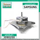 มอเตอร์ปั่นแห้งเครื่องซักผ้า  2 ถัง Samsung , SINGER แบบ 4 ปีก 70W 220V  6 uF  #YYG-70-4A  #3090200