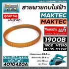 สายพานกบไฟฟ้า 3 นิ้ว ( กบตัวเล็ก )  MAKITA , MAKTEC   ( ** ของแท้ ** )   รุ่น 1900B, 1902, M1902B, MT190, MT191, MT192  