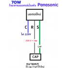 มอเตอร์ปั่นแห้ง PANASONIC 7.5 - 8  Kg.  70W 6 uFแกน 10 mm. ยาว 39 mm. คอยหนา 22 mm.  (ทรงคางหมู) (No.3090124)