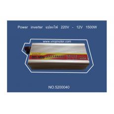 Power inverter แปลงไฟ 220V - 12V 1500W