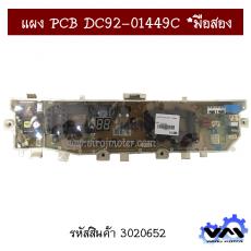 แผง PCB DC92-01449C  * มือสอง