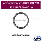 แหวนกิ๊บล๊อคหัวสว่านโรตารี่ HIKARI #RM-22VA NO.19 (04-35-126/25) * แท้