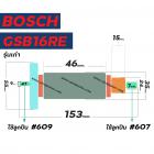 ทุ่นสว่าน BOSCH รุ่น GSB16RE (รุ่นเก่า ยาว 153 mm. ) * ทุ่นแบบเต็มแรง ทนทาน ทองแดงแท้ 100%  *  #410144