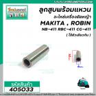 ลูกสูบพร้อมแหวนเครื่องตัดหญ้า สำหรับ MAKITA,ROBIN,เครื่องจีนทั่วไป รุ่นNB-411,RBC-411,CG-411,411 *สินค้าเกรด A * #405033