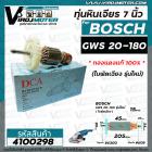 ทุ่นหินเจียร 7 นิ้ว BOSCH GWS20-180 ( ใบพัดเฉียง รุ่นใหม่) No.930  #4100298