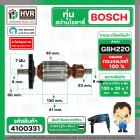 ทุ่นสว่านโรตารี่ BOSCH GBH220 ( ทุ่นเต็ม ทองแดงแท้ 100 ) #4100331