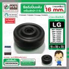 ซีลถังปั่นแห้ง เครื่องซักผ้า LG แบบขันเกลียวล็อค ( แท้ ) รู 16 mm. x ขอบนอก 99 mm.