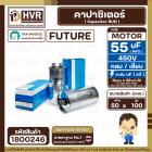 คาปาซิเตอร์ ( Cap Run ) 55 uF 450V ( อลูมิเนียม ) ( กลม เสียบ ) ( FUTURE ) ( 50 x 100 mm.)