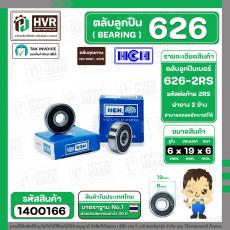 ลูกปืน(bearing) #626 2RS ( ฝายาง) ยี่ห้อ HCH คุณภาพดี มาตราฐาน