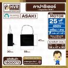 คาปาซิเตอร์ ( Cap Run ) 25 uF 450V  ( เหลี่ยม สาย ) ( ASAKI / FUYE ) ( 47 x 58 x 30 mm.)