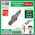แกนเฟืองหินเจียร ( แกนในใบ ) MAKITA 9047  No.28  , 9049, 9059   ( แท้ )