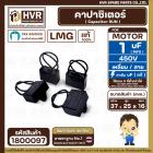 คาปาซิเตอร์ ( Cap Run ) 1 uF 450V  ( เหลี่ยม สาย ) ( LMG ) ( 25 x 37 x 16 mm.)