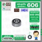 ลูกปืน(bearing) #606 2RS ( ฝายาง) ยี่ห้อ HCH คุณภาพดี มาตราฐาน