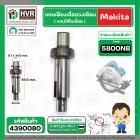 แกนเฟืองเลื่อยวงเดือน Makita 5800NB  No.35 ( แกนใส่ใบ )