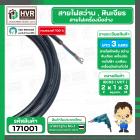 สายไฟสว่านขนาด  2 x 1 x 3 M ( ยาว 3 เมตร )  ( สายดำ - หัวเทา ขาแบน 2 ขา ) (ราคา / 1 เส้น)