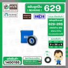 ลูกปืน(bearing) #629 2RS ( ฝายาง) ยี่ห้อ HCH คุณภาพดี มาตราฐาน
