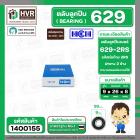 ลูกปืน(bearing) #629 2RS ( ฝายาง) ยี่ห้อ HCH คุณภาพดี มาตราฐาน