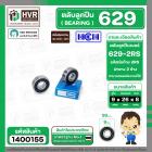 ลูกปืน(bearing) #629 2RS ( ฝายาง) ยี่ห้อ HCH คุณภาพดี มาตราฐาน