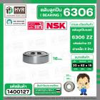 ลูกปืน(bearing) #6306 ZZ (ฝาเหล็ก) ยี่ห้อ NSK คุณภาพดี มาตราฐาน