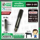 แกนเฟืองสว่าน BOSCH รุ่นGBH 2-20SE , GBH 2-20  ( 10 ฟัน )   #422013