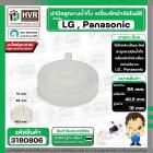 ฝาปิดลูกยางน้ำทิ้งเครื่องซักผ้า LG , Panasonic ( ถังเดี่ยวอัตโนมัติ ) ฝากว้าง 55 mm. เกลียวใน 48.5 mm. รู 16 mm.