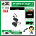 แปรงถ่านหินเจียร HITACHI รุ่น G10SS2 (แบบสายเสียบ 7 x 6 x 15 mm.) ( แปรงถ่านคุณภาพมาตราฐาน HAILING No.999067 ) #1500097