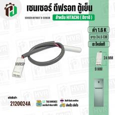 เซนเซอร์ตู้เย็น HITACHI 1.6 k ( สายชมพู / ตุ่มขาว / แจ็คขาวเล็ก 2 ช่อง ) ( แท้ ) ( ยาว 24.5 cm. )