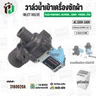วาล์วน้ำเข้าเครื่องซักผ้า สำหรับ Panasonic , National , Sharp , Toshiba , ทั่วไป ( ทางเดียว  แบบ 90 องศา ) ( 220V-240V )