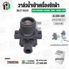 วาล์วน้ำเข้าเครื่องซักผ้า สำหรับ Panasonic , National , Sharp , Toshiba , ทั่วไป ( ทางเดียว  แบบ 90 องศา ) ( 220V-240V )
