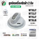 ลูกบิดเครื่องซักผ้า สำหรับ SAMSUNG  WT10J7 ,WT12J7 , WT13J7 , WT15J7 , WT16J8  ( แท้ )  ( หัวมน ) ( 64 mm. )