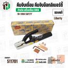 คีมจับเชื่อมริเบอร์ตี้ ( คีมจับอ๊อก ) SH-300A  ( Liberty )