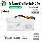 ลานซักเครื่องซักผ้า LG  ( ใช้ได้หลายรุ่น ) ( 15 นาที ) ( แบบคู่  ) ( แท้ ) ( DXT-15SF-201 ) #3400042A