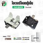 โอเวอร์โหลดตู้เย็น แบบ IC  ( สำหรับตู้เย็นทั่วไป 1 ประตู และ 2 ประตู )