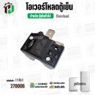 โอเวอร์โหลดตู้เย็น แบบ IC  ( สำหรับตู้เย็นทั่วไป 1 ประตู และ 2 ประตู )