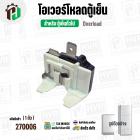 โอเวอร์โหลดตู้เย็น แบบ IC  ( สำหรับตู้เย็นทั่วไป 1 ประตู และ 2 ประตู )