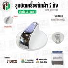 ลูกบิดเครื่องซักผ้า 2 ถัง LG ( แอลจี ) ขนาด 48 mm. สูง 36 mm. (รุ่นใหม่) ( สีขาว )  ( แท้ )