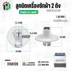 ลูกบิดเครื่องซักผ้า 2 ถัง LG ( แอลจี ) ขนาด 48 mm. สูง 36 mm. (รุ่นใหม่) ( สีขาว )  ( แท้ )