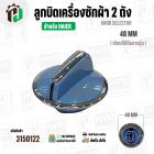 ลูกบิดเครื่องซักผ้า HAIER ไฮเออร์ ( สีฟ้า - เงิน ) ( 48 mm. สูง 34 mm. ขอบใน 32 mm.) ( แท้ )