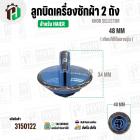 ลูกบิดเครื่องซักผ้า HAIER ไฮเออร์ ( สีฟ้า - เงิน ) ( 48 mm. สูง 34 mm. ขอบใน 32 mm.) ( แท้ )