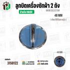 ลูกบิดเครื่องซักผ้า HAIER ไฮเออร์ ( สีฟ้า - เงิน ) ( 48 mm. สูง 34 mm. ขอบใน 32 mm.) ( แท้ )