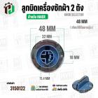 ลูกบิดเครื่องซักผ้า HAIER ไฮเออร์ ( สีฟ้า - เงิน ) ( 48 mm. สูง 34 mm. ขอบใน 32 mm.) ( แท้ )