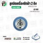 ลูกบิดเครื่องซักผ้า HAIER ( สีขาว - ฟ้า ) ( 48 mm. สูง 34 mm. ขอบใน 32 mm.) ( แท้ )