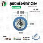 ลูกบิดเครื่องซักผ้า HAIER ( สีขาว - ฟ้า ) ( 48 mm. สูง 34 mm. ขอบใน 32 mm.) ( แท้ )