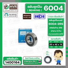 ตลับลูกปืน ( bearing ) 6004 2RS ( ฝายาง ) HCH ( 20 x 42 x 12 mm.)( ราคา / 1 ตลับ )  #1400164
