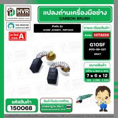 แปรงถ่าน สำหรับ HITACHI G10SF ,G10SF2 , PDP100C  ( NKT )  ( 6.5 x 7.5 x 12 mm. ) #00-99-021 (ราคา / 1 ชุด)