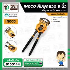 คีมผูกลวด 8 นิ้ว  ( INGCO ) #HRP02200