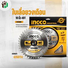 ใบเลื่อยวงเดือน 10 นิ้ว 40 ฟัน ( 10 " x 40T ) ( INGCO ) TSB125425